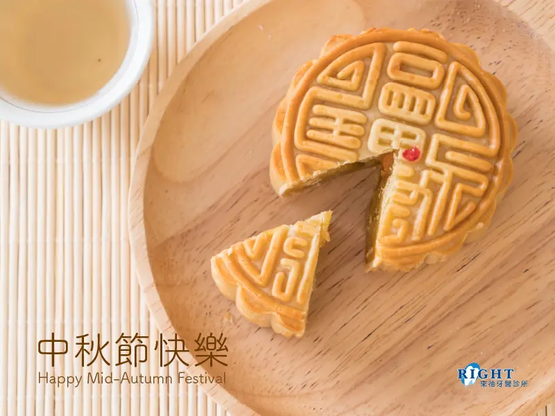 Read more about the article 休診公告│來德牙醫2021/9/19-9/21中秋節期間休診