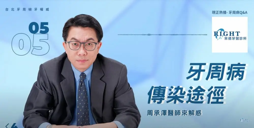 Read more about the article 牙周病傳染別人的機會大嗎？接吻、共食都要注意