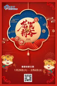 2022過年休診公告